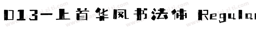 013-上首华凤书法体 Regular字体转换